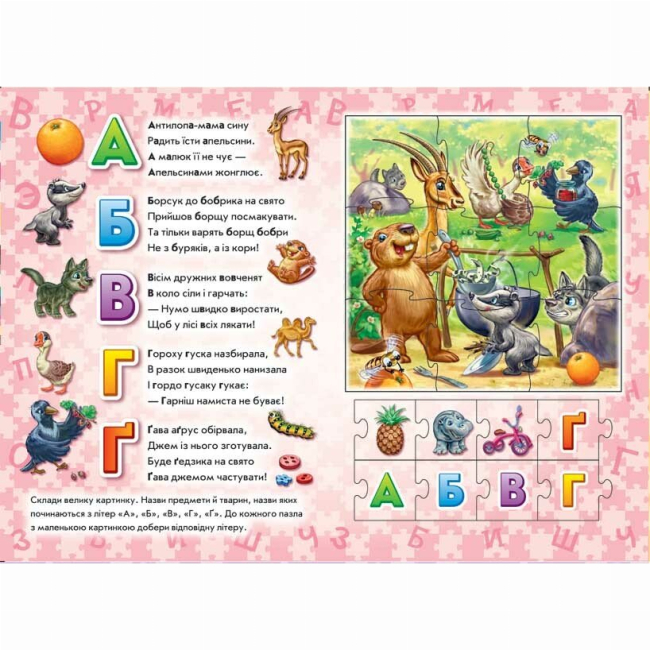 Розмальовки та актівітібуки (2-6 років) - Книжка «Велика книга пазлів. Абетка» (9789667615888)#4