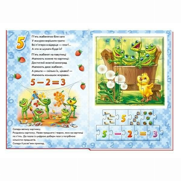 Раскраски и активитибуки (2-6 лет) - Книжка «Велика книга пазлів. Лічба» (9789667615901)#2