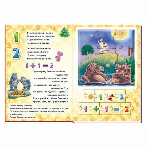 Раскраски и активитибуки (2-6 лет) - Книжка «Велика книга пазлів. Лічба» (9789667615901)#3