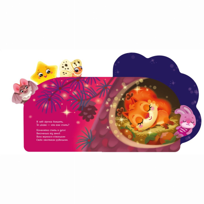 Книги-картинки для детей (2-6 лет) - Книжка «Веселі віршики про все на світі. Зірочка» Ірина Сонечко (9789667514266)#3
