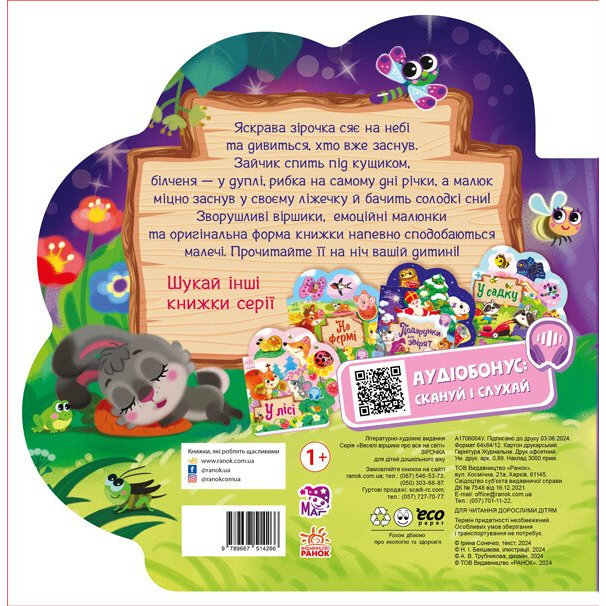 Книги-картинки для детей (2-6 лет) - Книжка «Веселі віршики про все на світі. Зірочка» Ірина Сонечко (9789667514266)#5