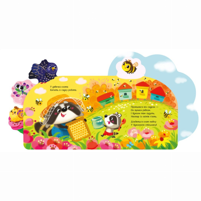 Книги-картинки для дітей (2-6 років) - Книжка «Веселі віршики про все на світі. У садку» Ірина Сонечко (9789667514259)#2