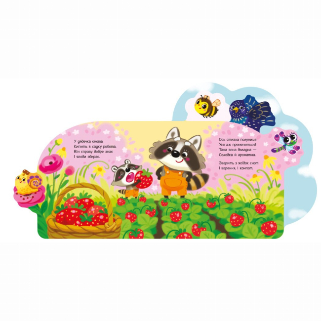 Книги-картинки для дітей (2-6 років) - Книжка «Веселі віршики про все на світі. У садку» Ірина Сонечко (9789667514259)#3