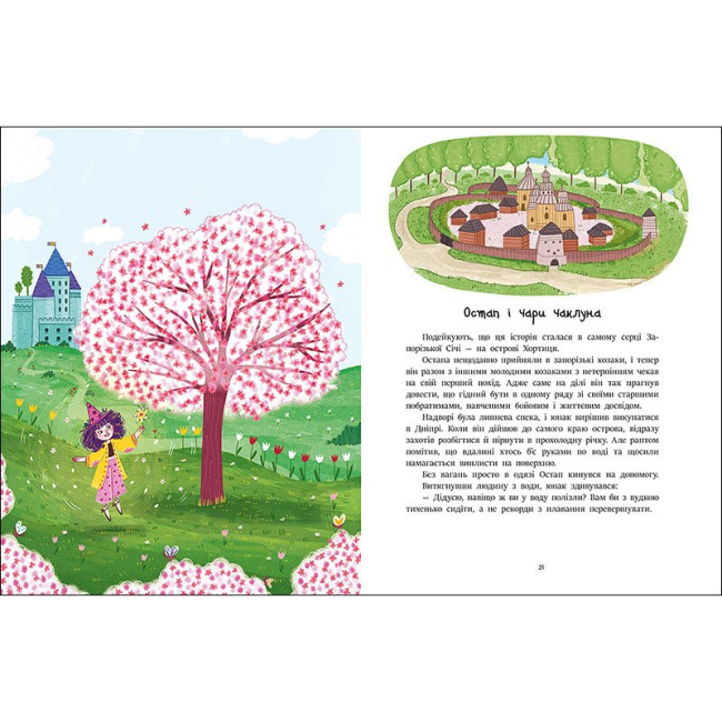 Книги-картинки для дітей (2-6 років) - Книжка «Читаємо казки про Україну» Ганна Макуліна (9786170992703)#2