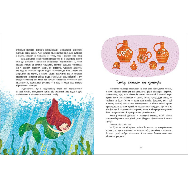Книги-картинки для дітей (2-6 років) - Книжка «Читаємо казки про Україну» Ганна Макуліна (9786170992703)#5