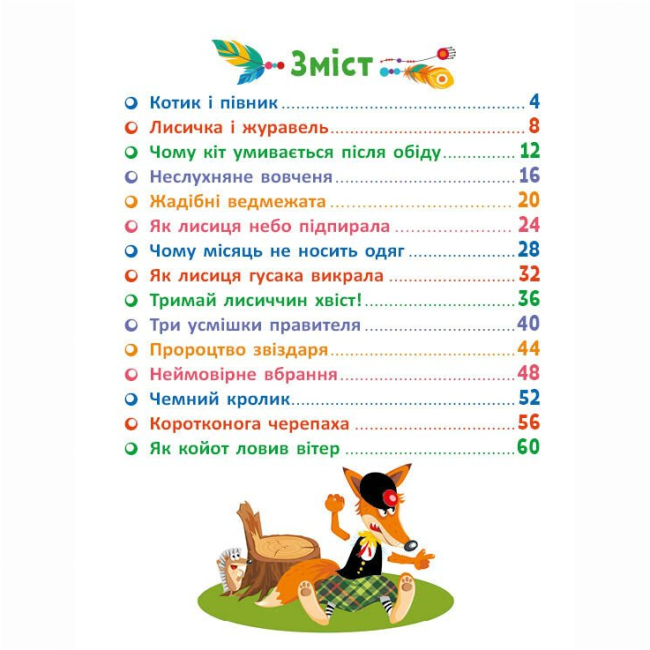 Книги-картинки для детей (2-6 лет) - Книжка «Маленькі казки, великі букви. Казковими стежками. Том 1» (9786170988928)#2