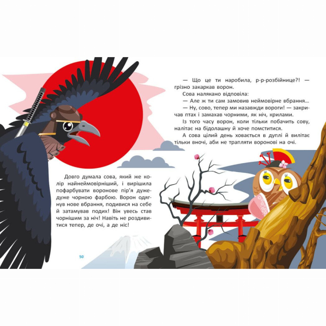 Книги-картинки для детей (2-6 лет) - Книжка «Маленькі казки, великі букви. Казковими стежками. Том 1» (9786170988928)#5