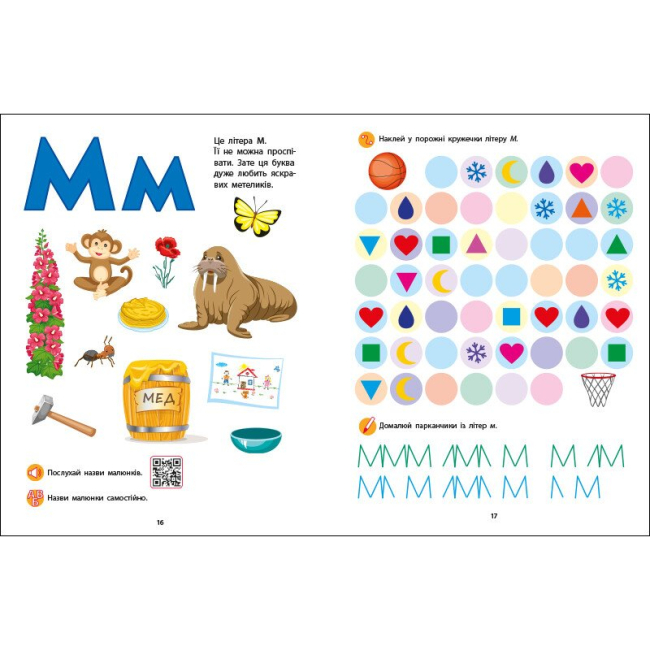 Навчальна література - Книжка «Предметний збірник. Букварик з ігровими вправами» (9786170993847)#4