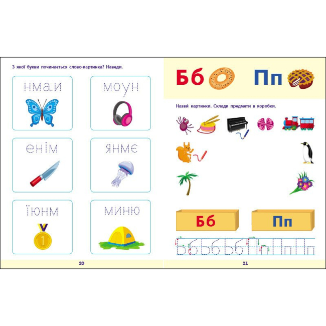 Учебная литература - Книжка «Предметний збірник. Читання до школи» (9786170988676)#3