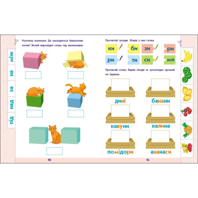 Учебная литература - Книжка «Предметний збірник. Читання до школи» (9786170988676)#4