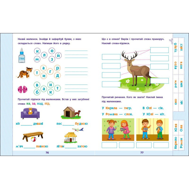 Учебная литература - Книжка «Предметний збірник. Читання до школи» (9786170988676)#5