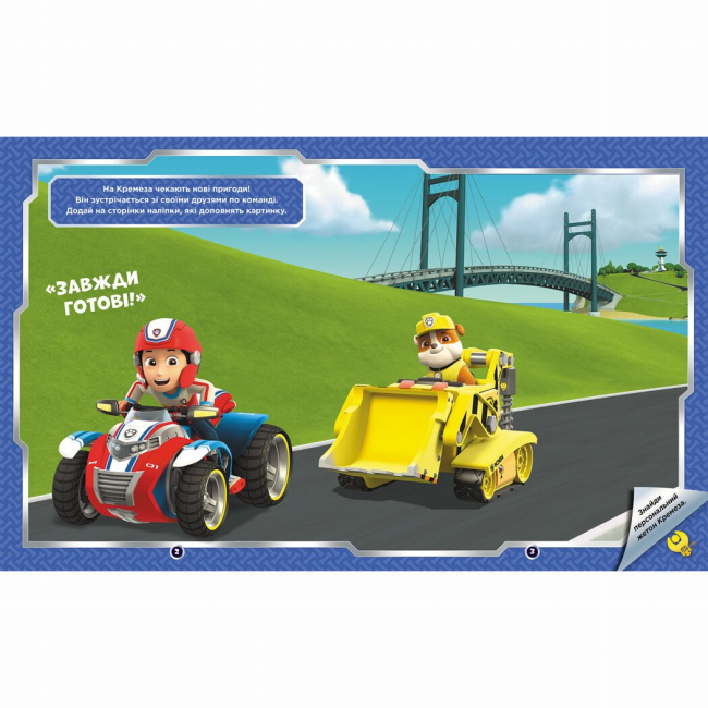 Розмальовки та актівітібуки (2-6 років) - Книжка «Щенячий Патруль. Не проГАВ наліпки. Світ щенят» (9786177846818)#2