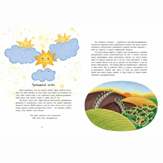 Книги-картинки для детей (2-6 лет) - Книжка «Казочки на кожен день. Читаємо про Україну» (9786170986238)#3