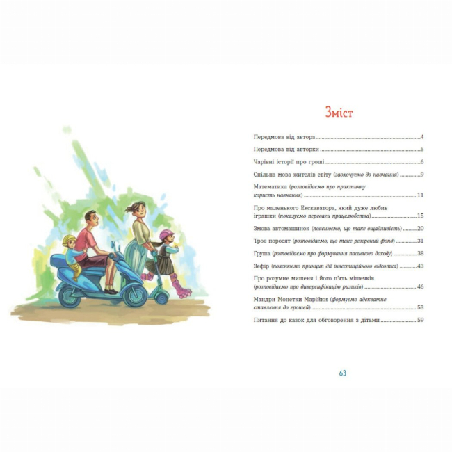 Книги-картинки для дітей (2-6 років) - Книжка «Корисні казки. Чарівні історії про гроші. Як легко пояснити дітям складні фінанси» (9786170992260)#2