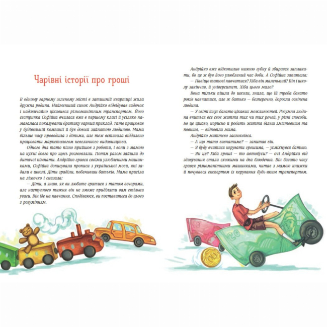 Книги-картинки для дітей (2-6 років) - Книжка «Корисні казки. Чарівні історії про гроші. Як легко пояснити дітям складні фінанси» (9786170992260)#3