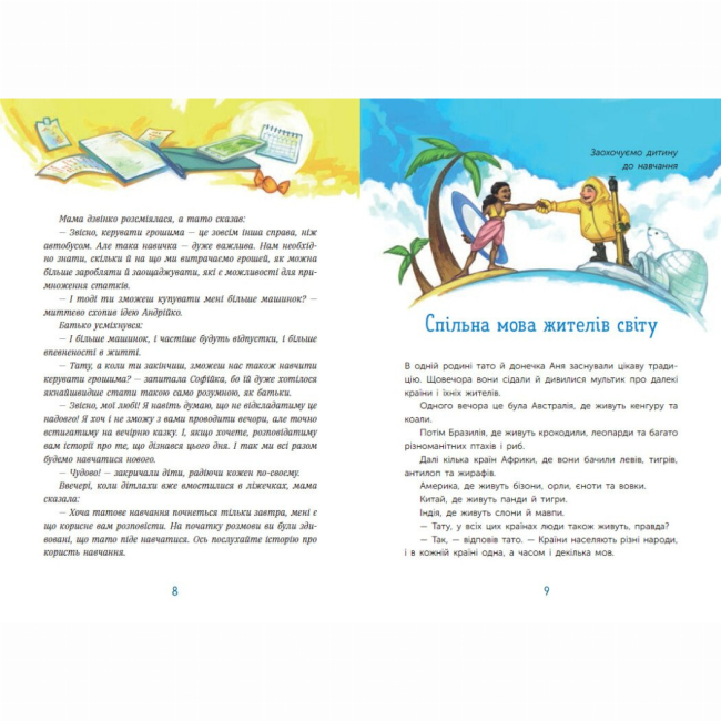 Книги-картинки для дітей (2-6 років) - Книжка «Корисні казки. Чарівні історії про гроші. Як легко пояснити дітям складні фінанси» (9786170992260)#4