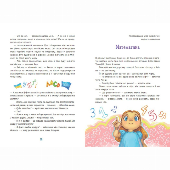 Книги-картинки для дітей (2-6 років) - Книжка «Корисні казки. Чарівні історії про гроші. Як легко пояснити дітям складні фінанси» (9786170992260)#5