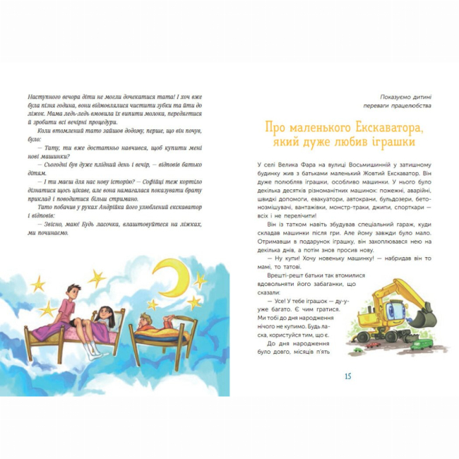 Книги-картинки для дітей (2-6 років) - Книжка «Корисні казки. Чарівні історії про гроші. Як легко пояснити дітям складні фінанси» (9786170992260)#7