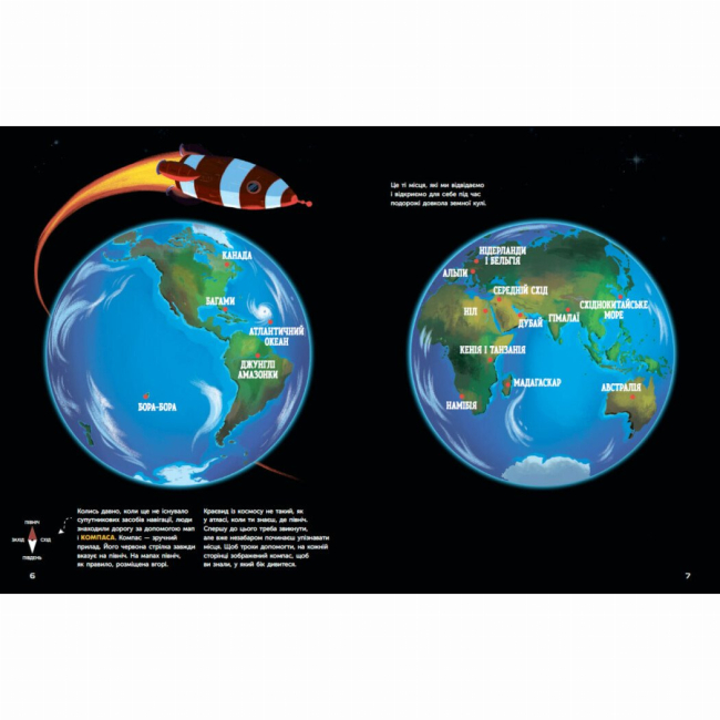 Познавательные книги (4-10 лет) - Книжка «Маленькі астронавти. Атлас Землі» (9786170992253)#3