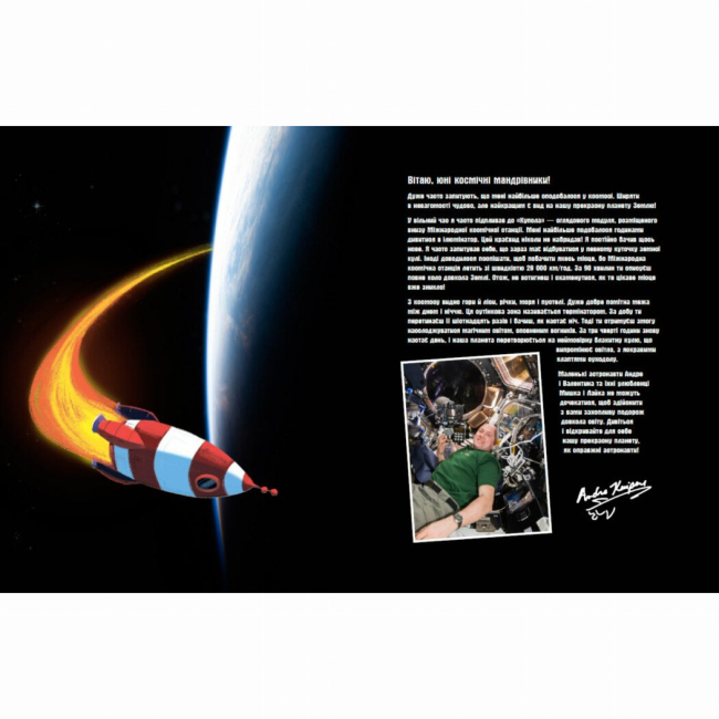 Познавательные книги (4-10 лет) - Книжка «Маленькі астронавти. Атлас Землі» (9786170992253)#6