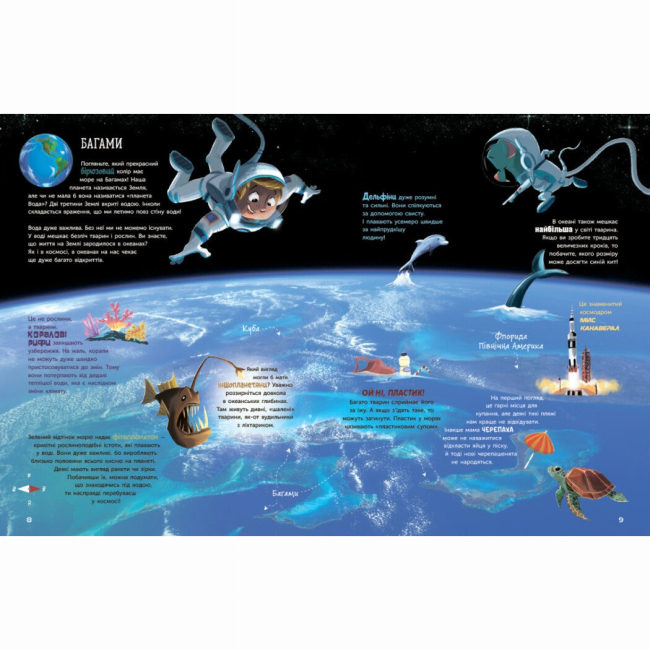 Познавательные книги (4-10 лет) - Книжка «Маленькі астронавти. Атлас Землі» (9786170992253)#7