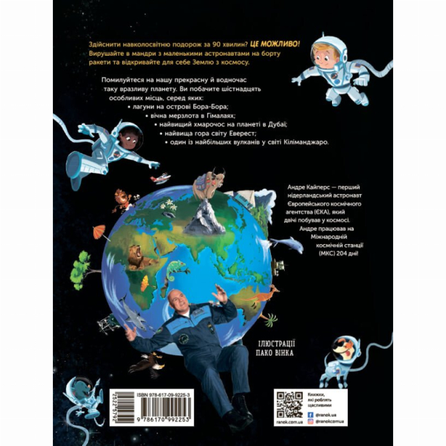 Познавательные книги (4-10 лет) - Книжка «Маленькі астронавти. Атлас Землі» (9786170992253)#8