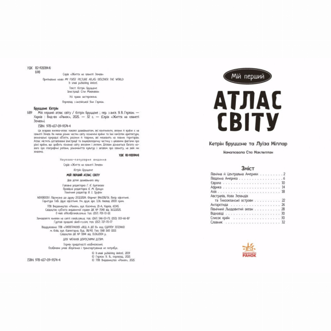 Пізнавальні книги (4-10 років) - Книжка «Життя на планеті Земля. Мій перший атлас світу» (9786170991744)#2