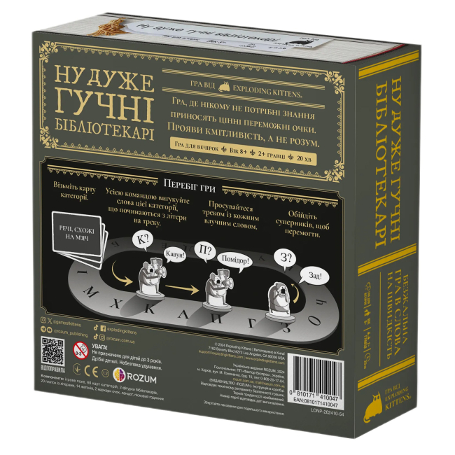 Настольные игры - Настольная игра Rozum Ну очень громкие библиотекари (R088UA)#4