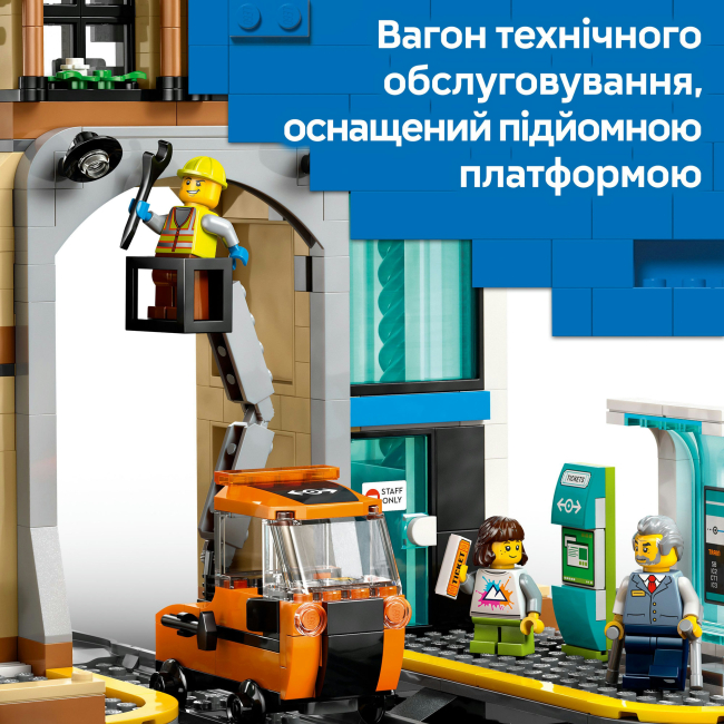 Конструкторы LEGO - Конструктор LEGO City Центральный железнодорожный вокзал (60469)#7