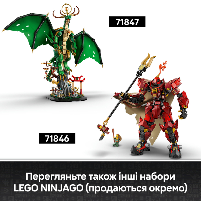 Конструкторы LEGO - Конструктор LEGO NINJAGO Дракон-хранитель (71847)#10