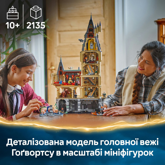 Конструктори LEGO - Конструктор LEGO Harry Potter Замок Гоґвортс: головна вежа (76454)#5