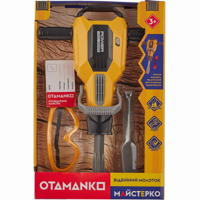 Наборы профессий - Игровой набор Otamanko Отбойный молоток желтый (532.01.54)#4