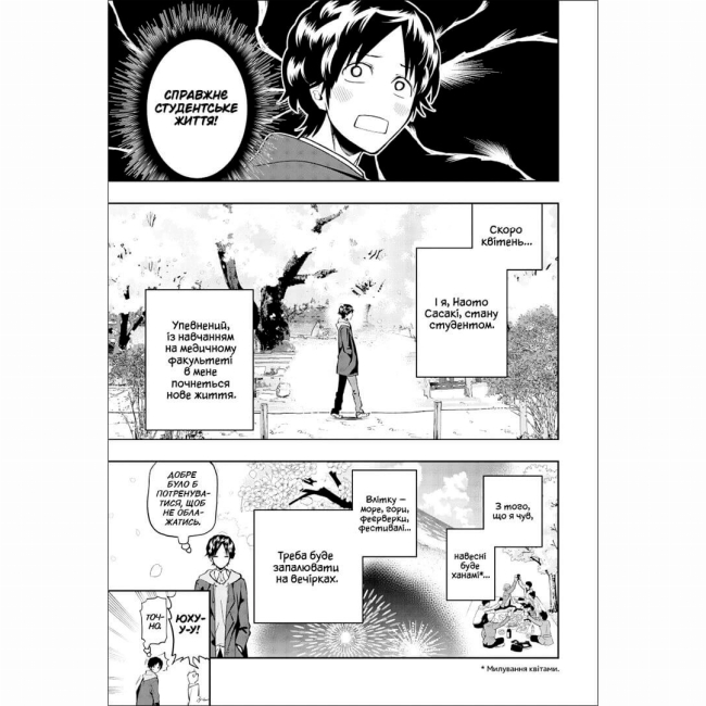 Комікси, манга та книги про героїв (7+ років) - Книжка «300 днів із тобою. Том 1» (9786178396077)#5