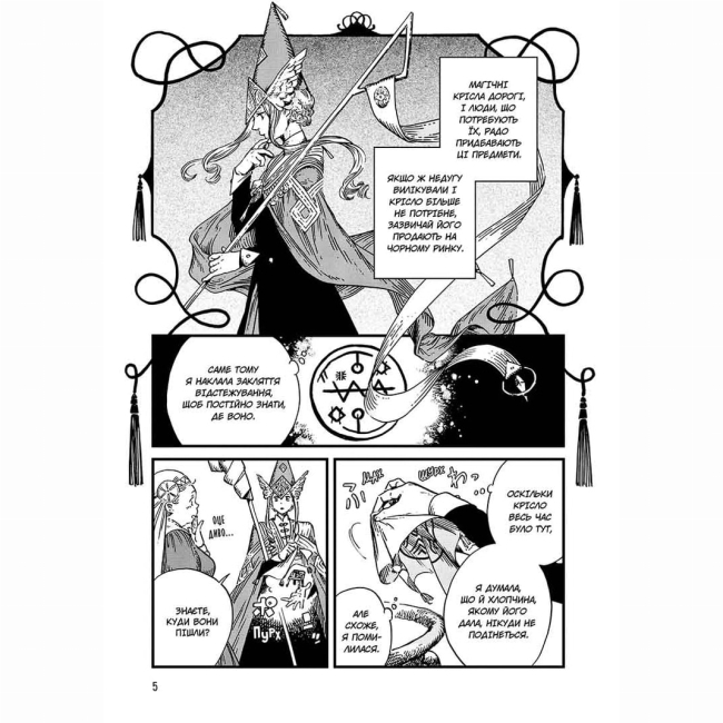 Комікси, манга та книги про героїв (7+ років) - Книжка «Ательє чаклунських капелюхів. Том 9» (9786178396275)#3