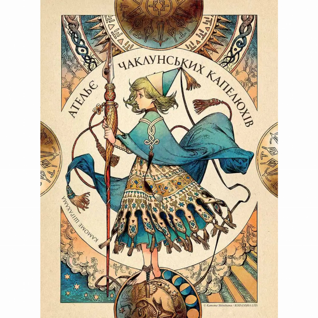 Комиксы, манга и книги о героях (7+ лет) - Книжка «Ательє чаклунських капелюхів. Том 10. Колекційне видання» + Пазл  (9786178396718)#5