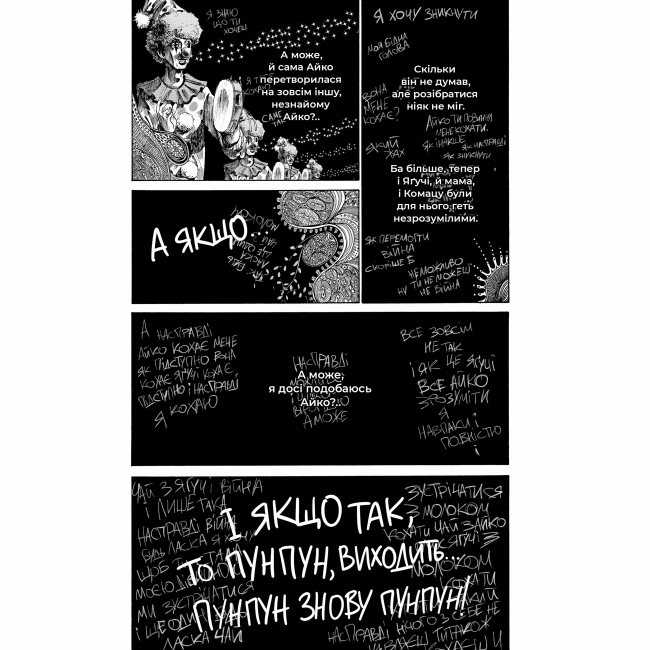 Комиксы, манга и книги о героях (7+ лет) - Книжка «Добраніч, Пунпуне. Том 2»   (9786178396992)#7