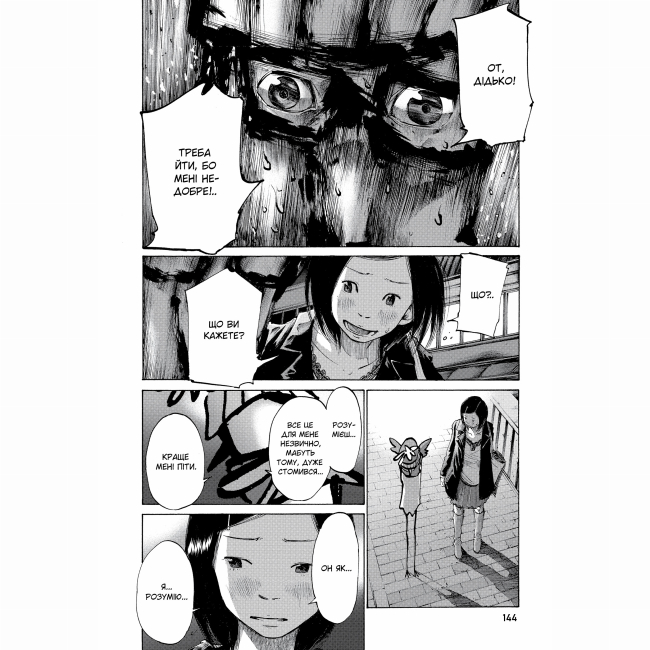 Комиксы, манга и книги о героях (7+ лет) - Книжка «Добраніч, Пунпуне. Том 2»   (9786178396992)#8