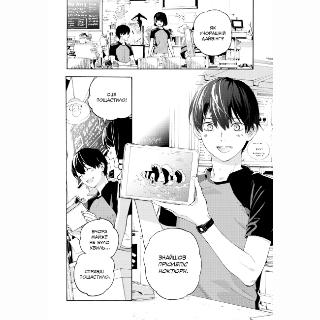 Комікси, манга та книги про героїв (7+ років) - Книжка «Жозе, тигр та риба Том 1» (9786178396794)#2