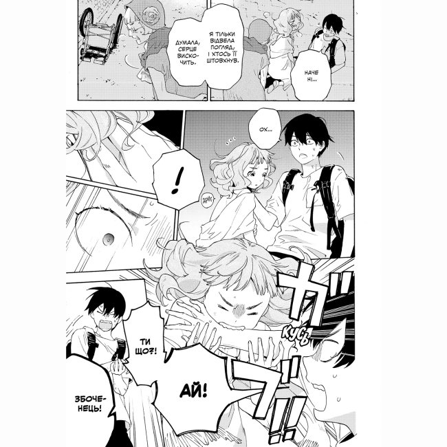 Комікси, манга та книги про героїв (7+ років) - Книжка «Жозе, тигр та риба. Том 1» (9786178396794)#5