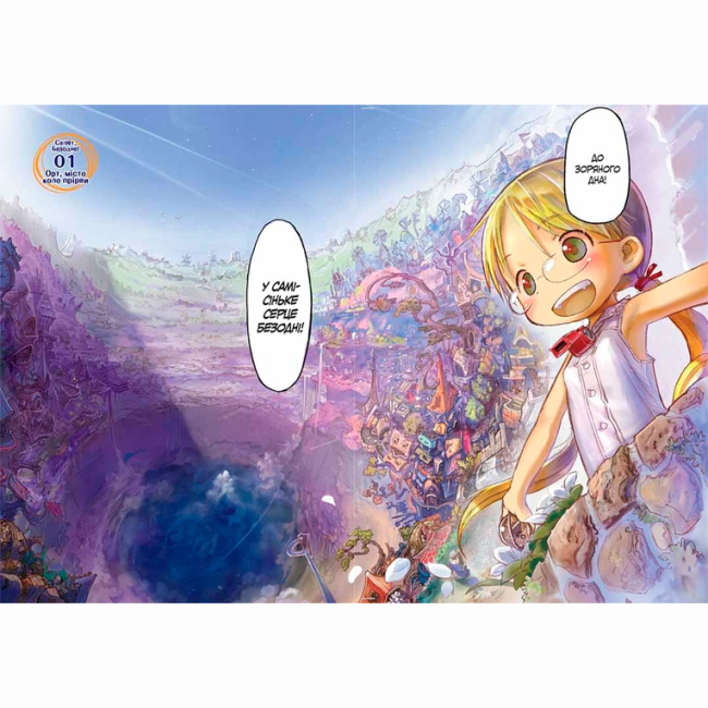 Комиксы, манга и книги о героях (7+ лет) - Книжка «Зроблено в Безодні. Том 1» (9786178109493)#2