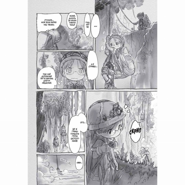 Комиксы, манга и книги о героях (7+ лет) - Книжка «Зроблено в Безодні. Том 1» (9786178109493)#4