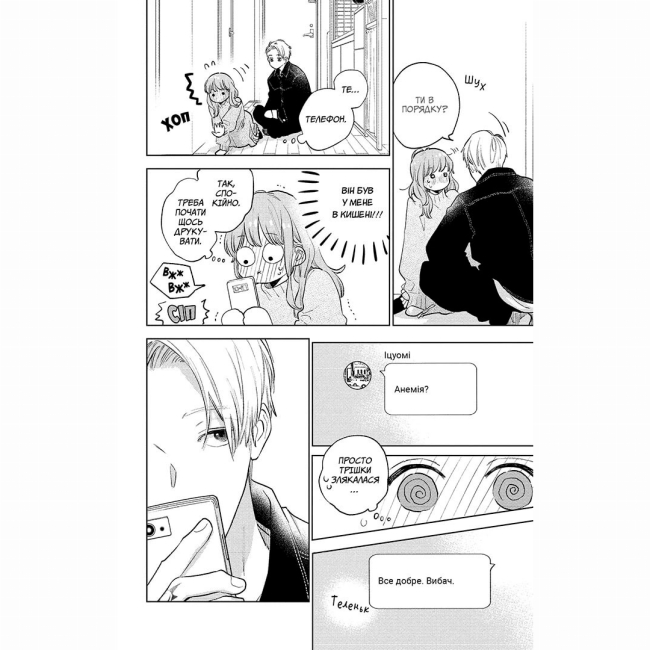 Комікси, манга та книги про героїв (7+ років) - Книжка «Кохання на кінчиках пальців. Том 3» (9786177678983)#4