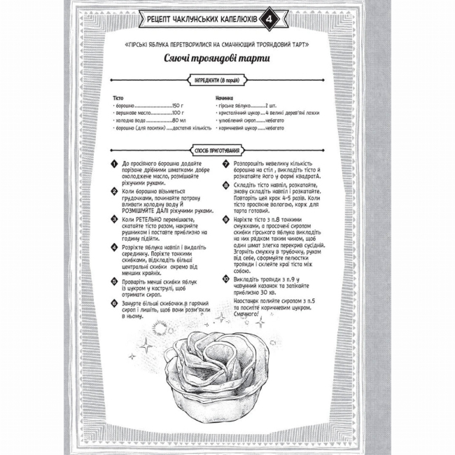 Комікси, манга та книги про героїв (7+ років) - Книжка «Кухня чаклунських капелюхів. Том 1» (9786178109677)#4