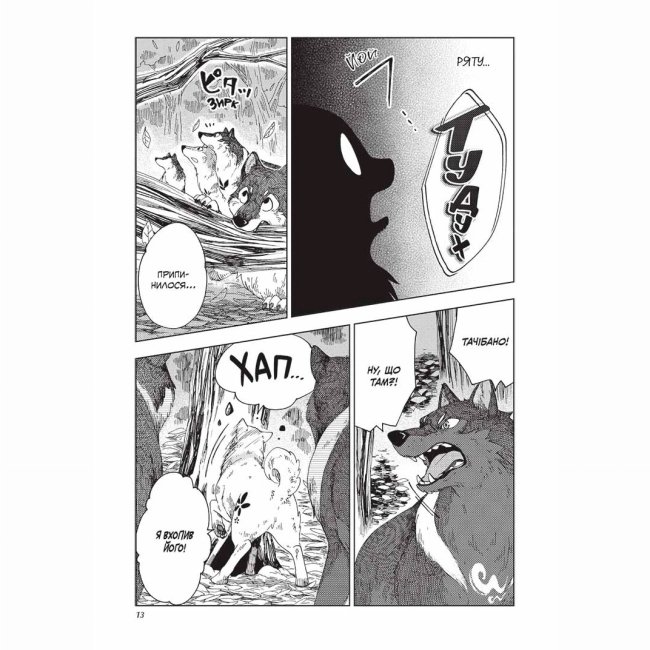 Комікси, манга та книги про героїв (7+ років) - Книжка «Лис і маленький танукі. Том 1» (9786178396190)#4