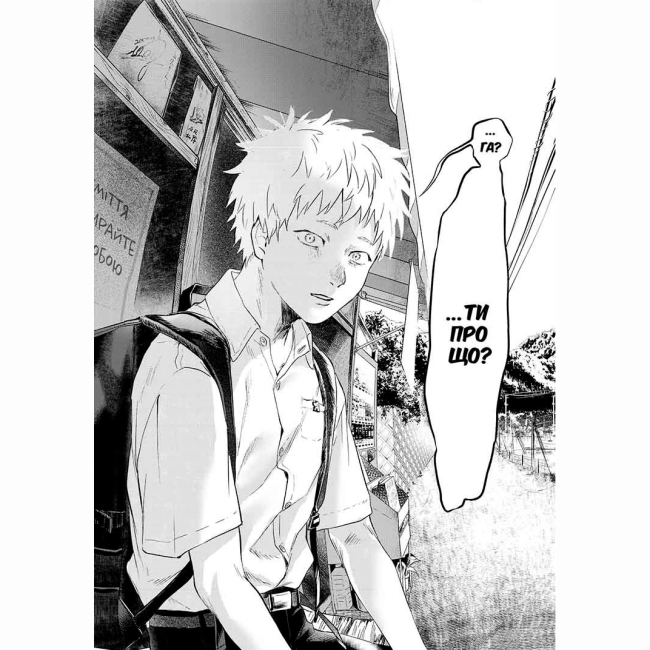 Комиксы, манга и книги о героях (7+ лет) - Книжка «Літо, коли помер Хікару Том 1» (9786178396565)#2