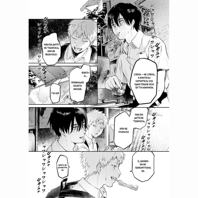 Комиксы, манга и книги о героях (7+ лет) - Книжка «Літо, коли помер Хікару Том 1» (9786178396565)#4