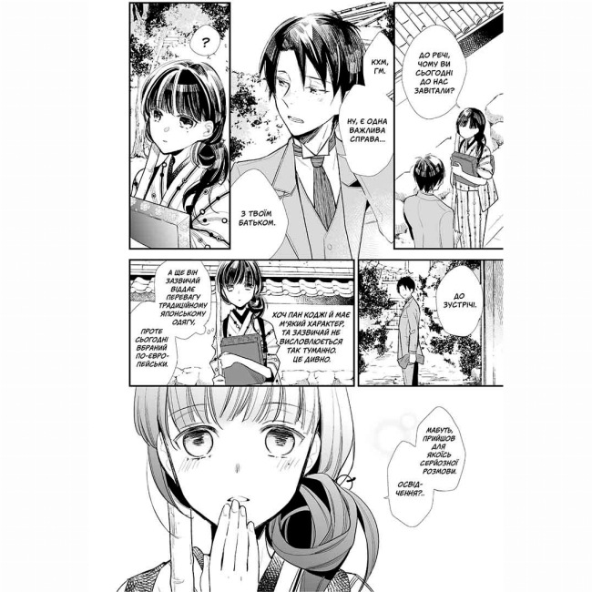 Комікси, манга та книги про героїв (7+ років) - Книжка «Мій щасливий шлюб Том 1» (9786178396596)#4