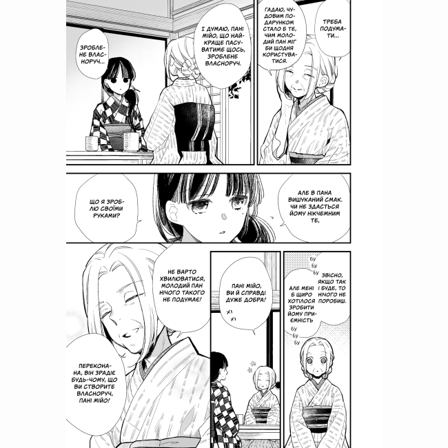 Комікси, манга та книги про героїв (7+ років) - Книжка «Мій щасливий шлюб. Том 2» (9786178396701)#4