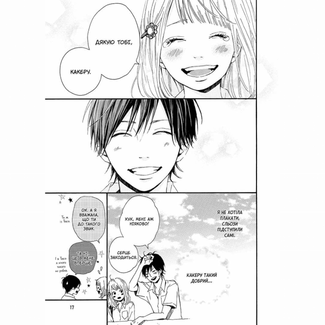 Комікси, манга та книги про героїв (7+ років) - Книжка «Оранж Том 2» (9786178109233)#4