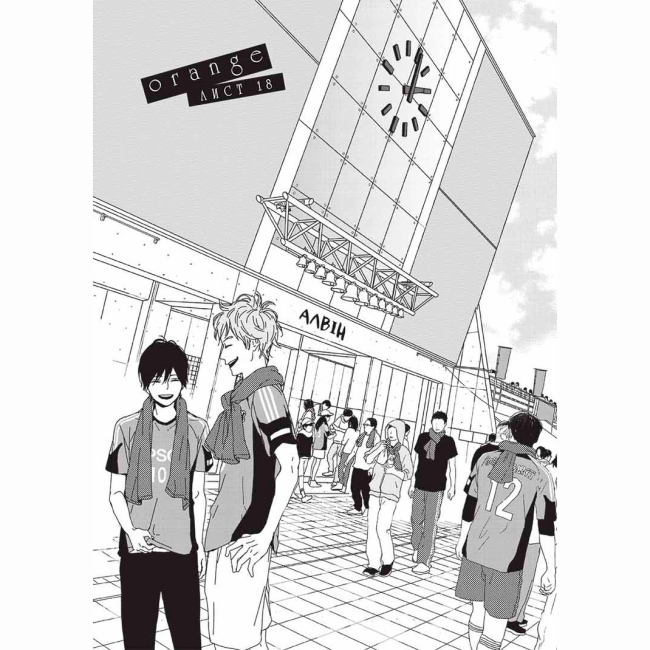 Комікси, манга та книги про героїв (7+ років) - Книжка «Оранж Том 5» (9786178396398)#2